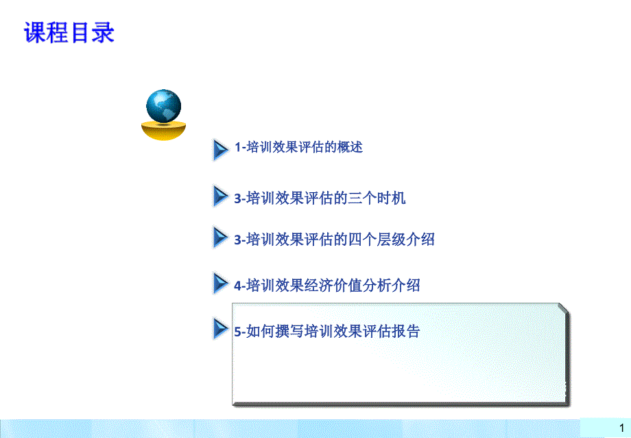 企业如何做培训效果评估.ppt_第2页