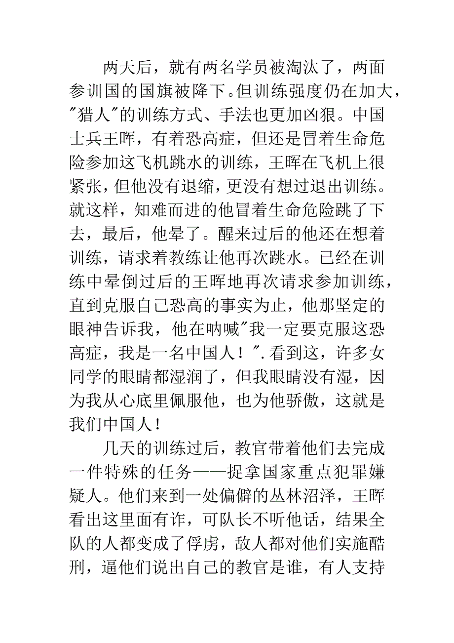 冲出亚马逊观后感600字.docx_第2页