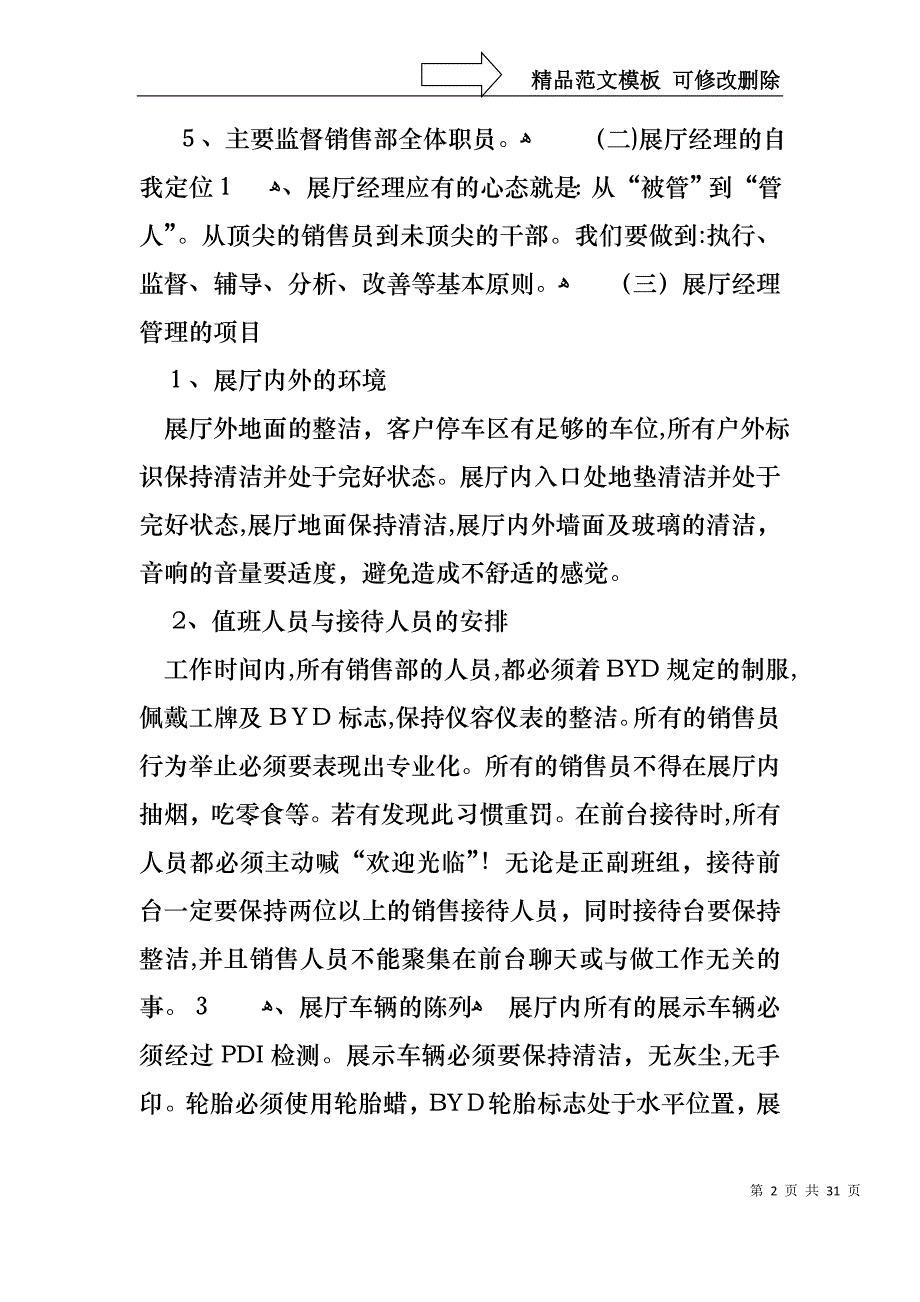 关于个人述职报告汇总7篇_第2页