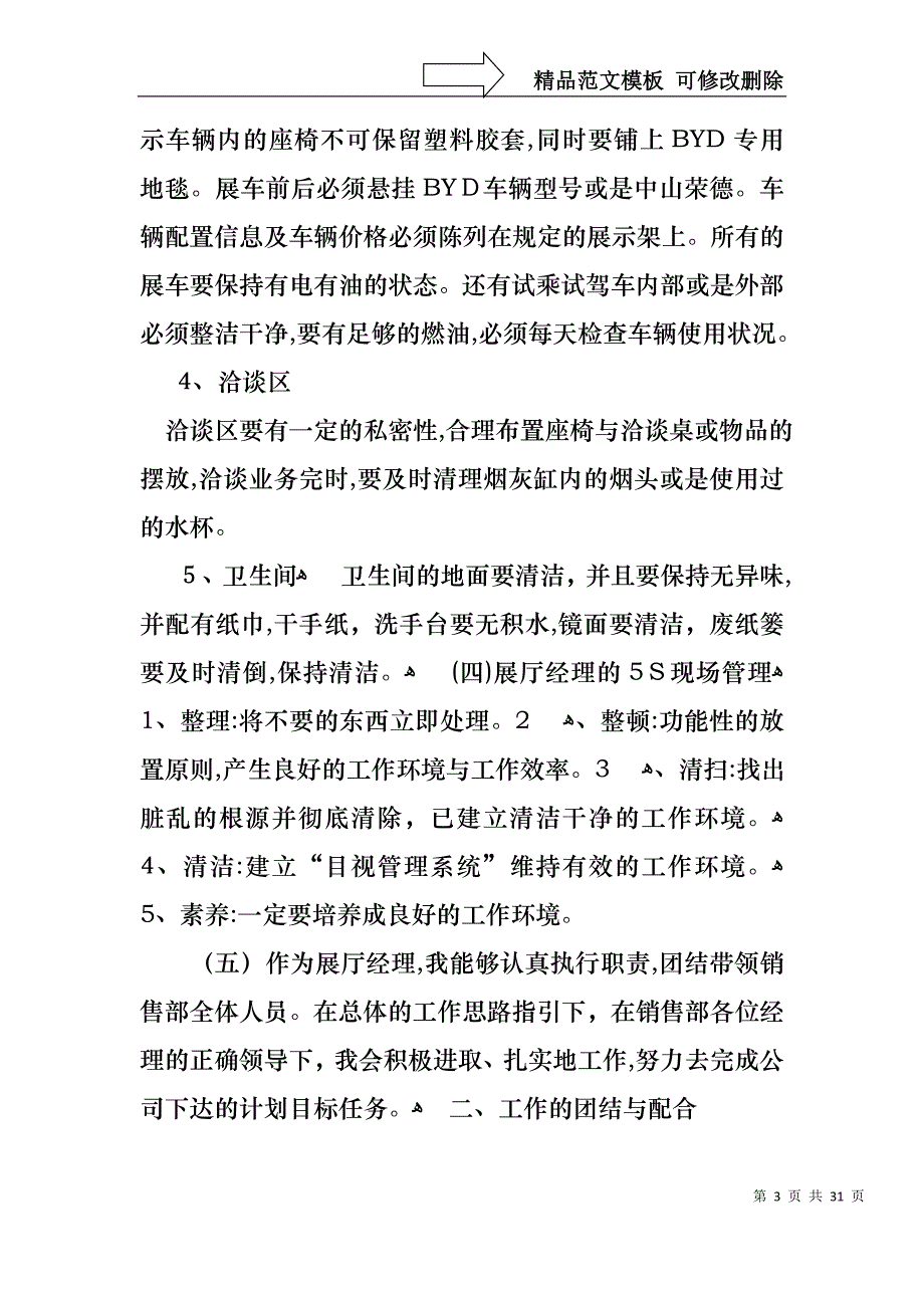 关于个人述职报告汇总7篇_第3页