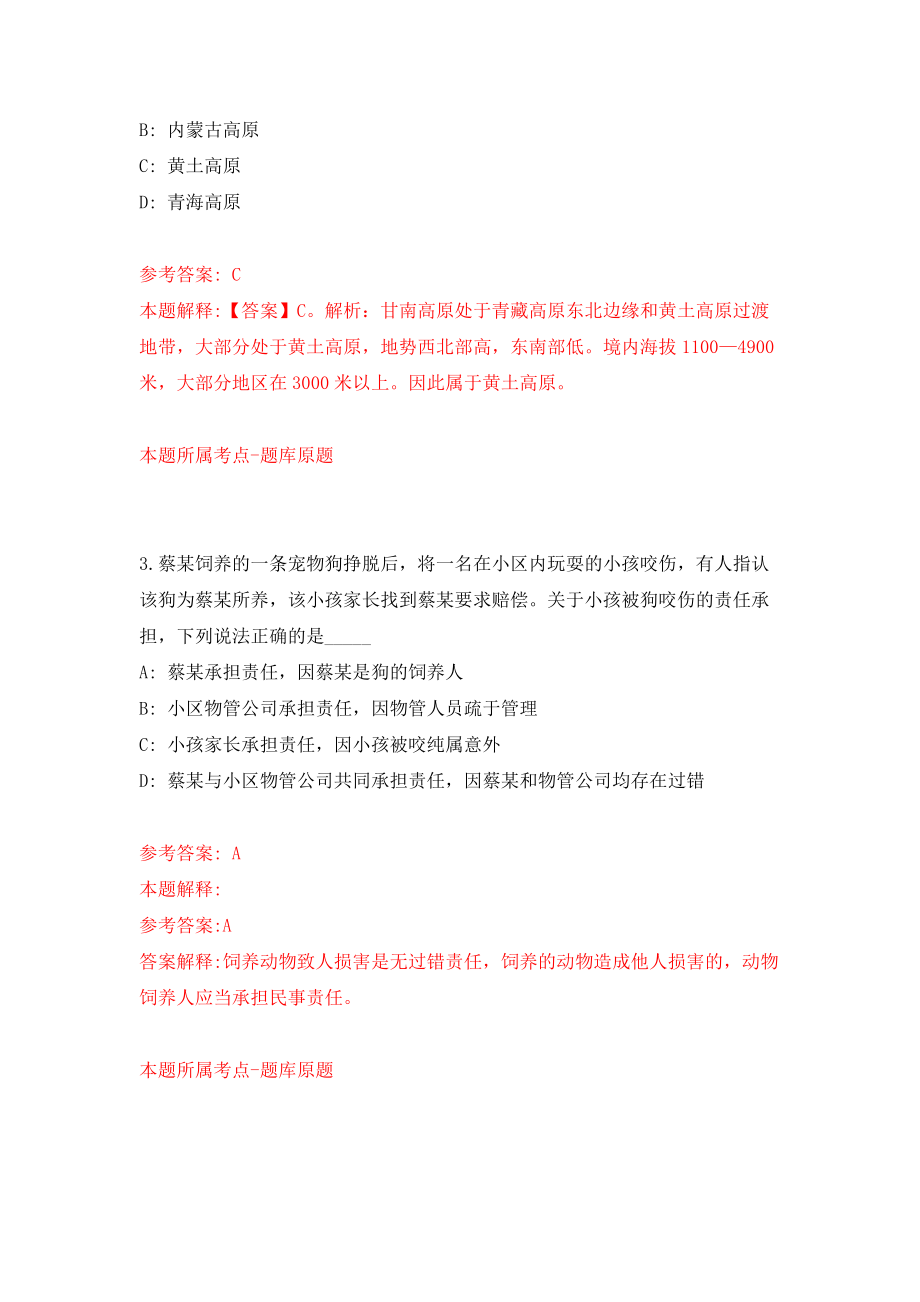 湖南郴州市安仁县公开招聘紧缺专业医疗技术人员53人（同步测试）模拟卷（第8期）_第2页