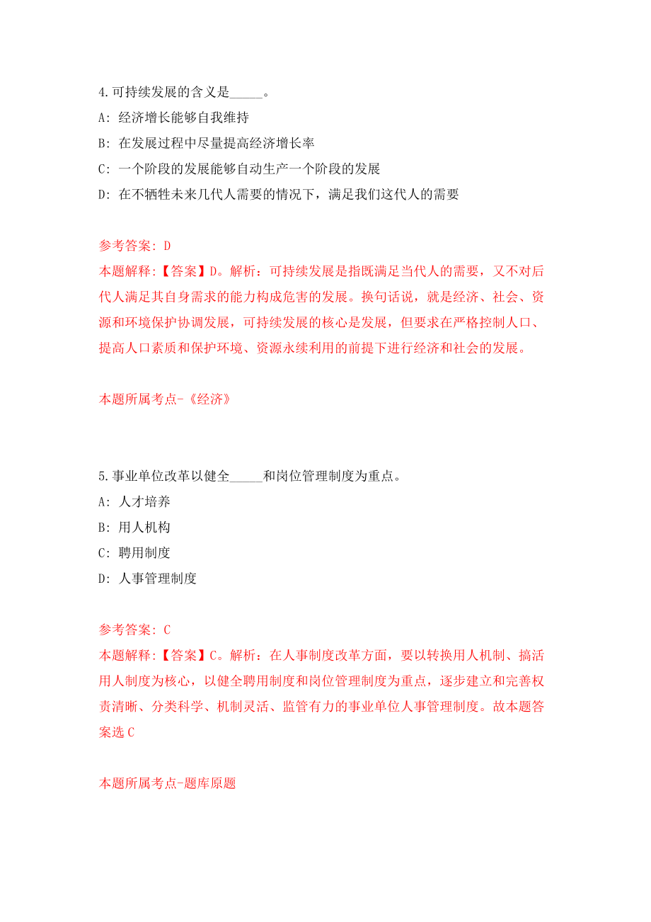 湖南郴州市安仁县公开招聘紧缺专业医疗技术人员53人（同步测试）模拟卷（第8期）_第3页