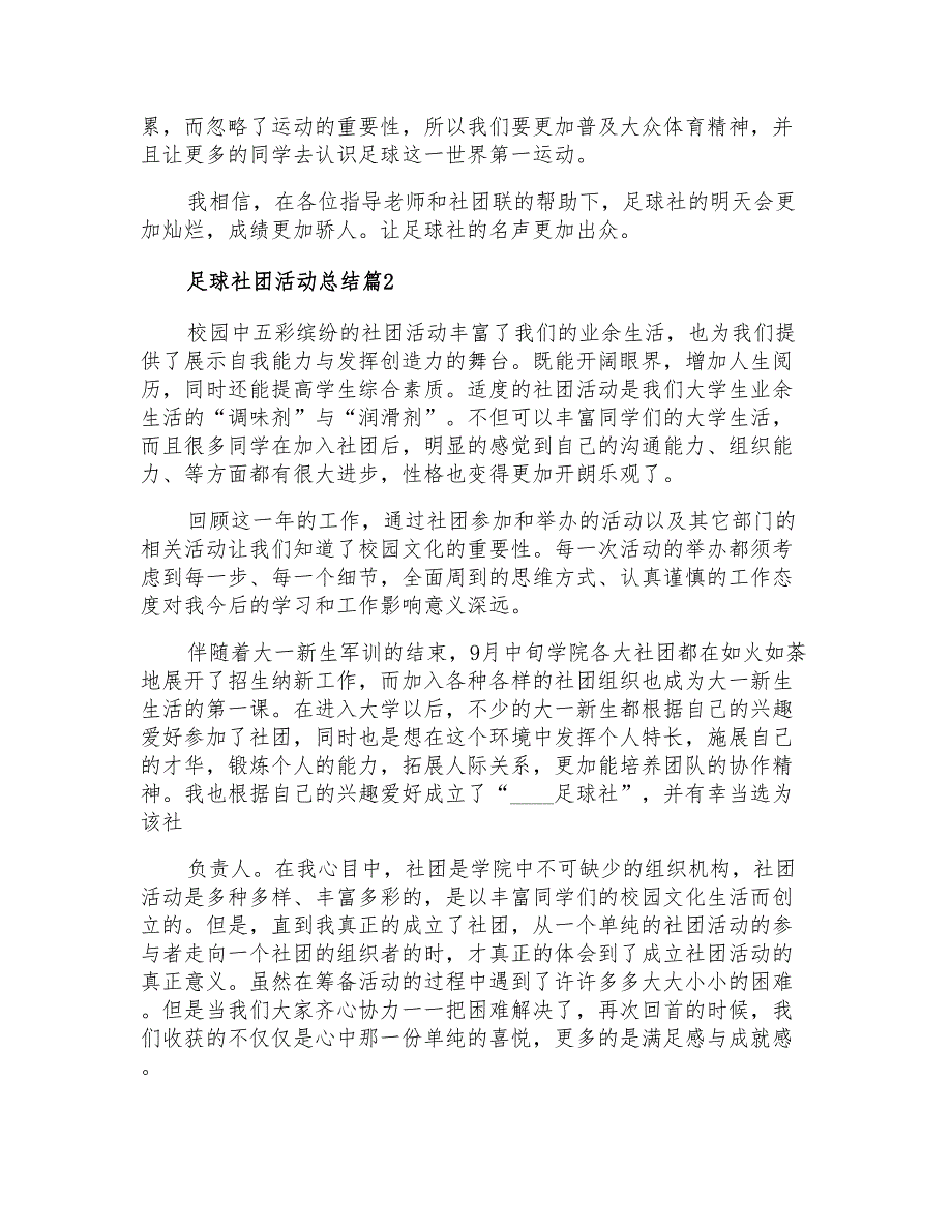 2022年实用的足球社团活动总结4篇_第2页