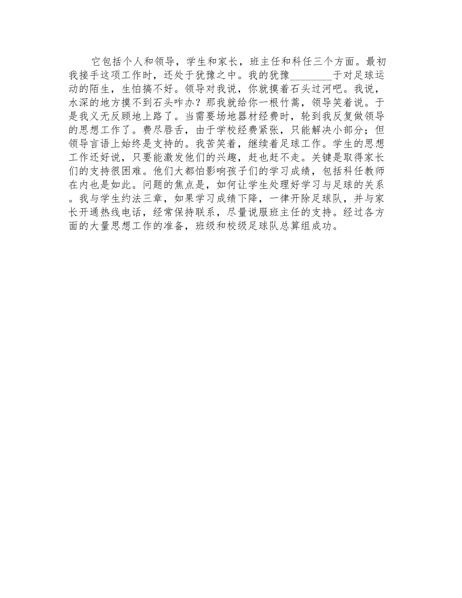 2022年实用的足球社团活动总结4篇_第4页