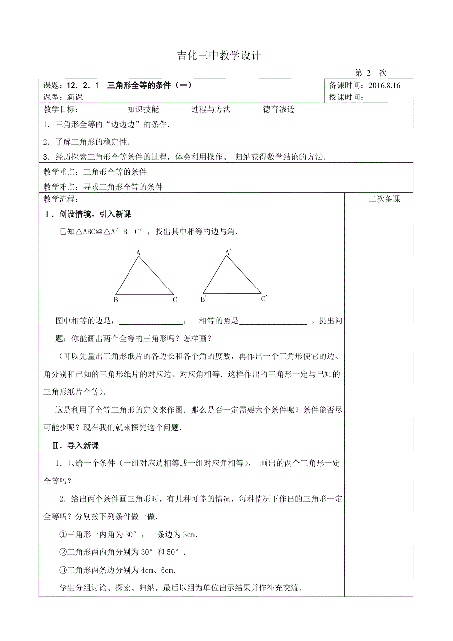 第12全等三角形教案章教案_第4页