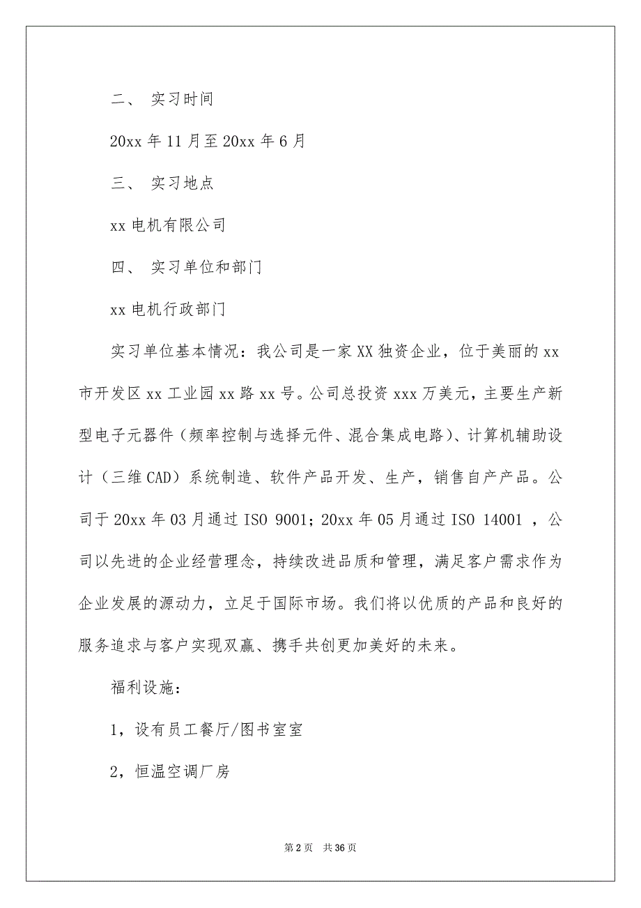 英语实习报告集合7篇_第2页