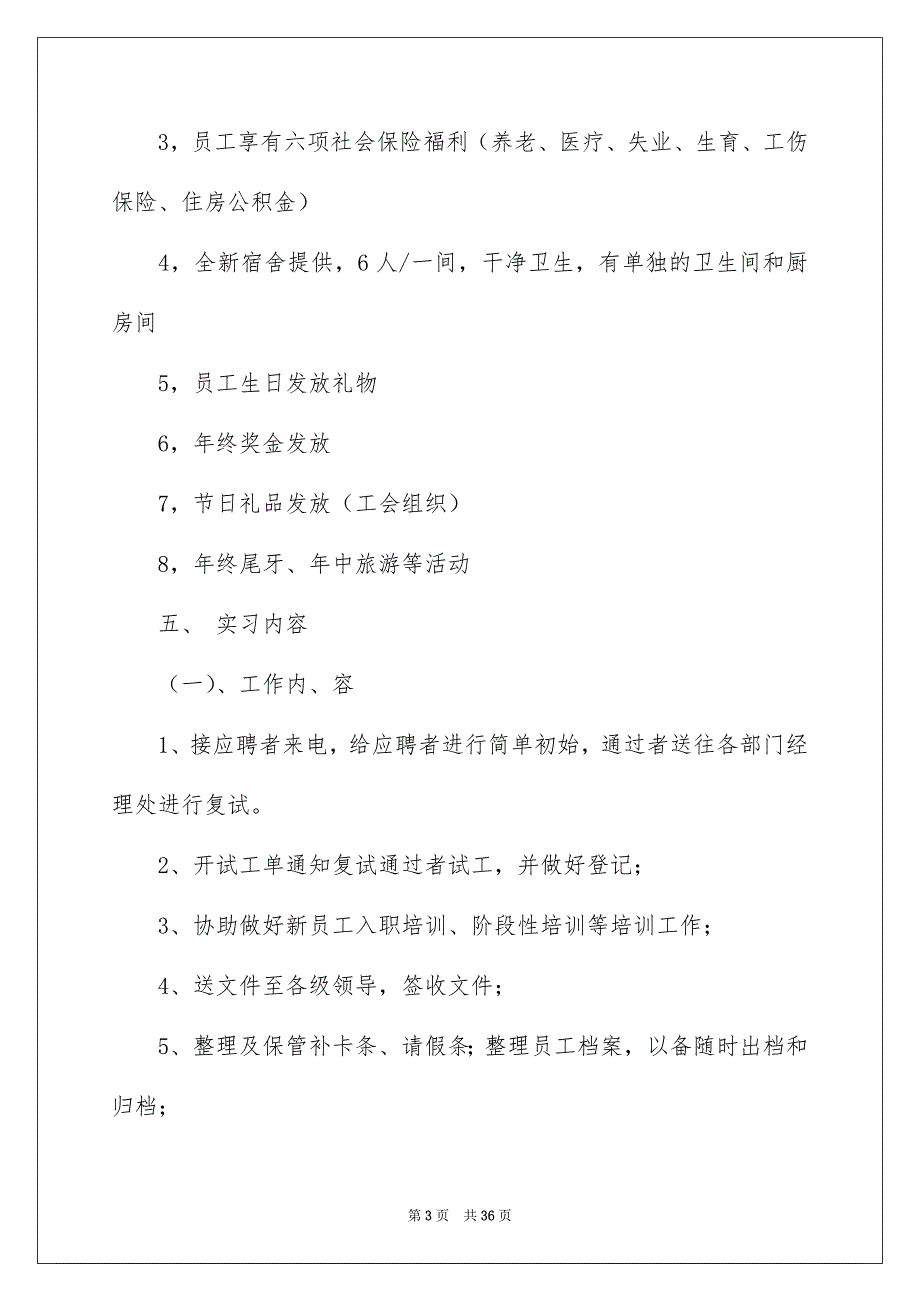 英语实习报告集合7篇_第3页