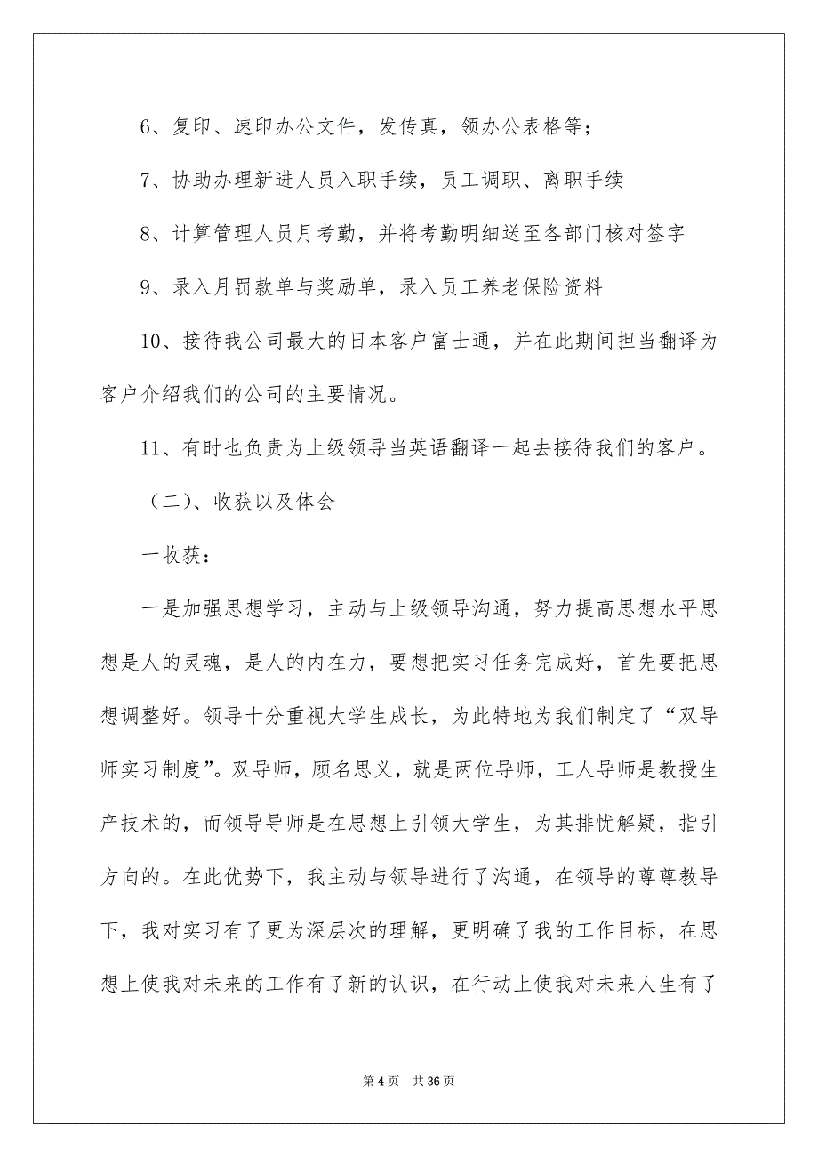 英语实习报告集合7篇_第4页