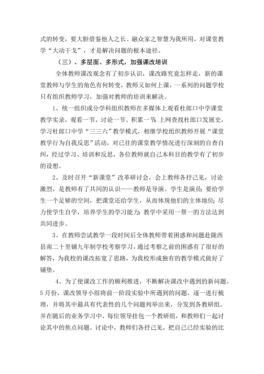 武当中学高效课堂教学改革情况及规划.doc_第3页