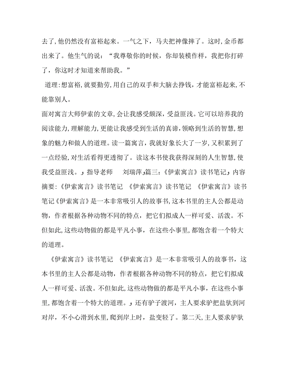 伊索寓言读书笔记300字_第4页