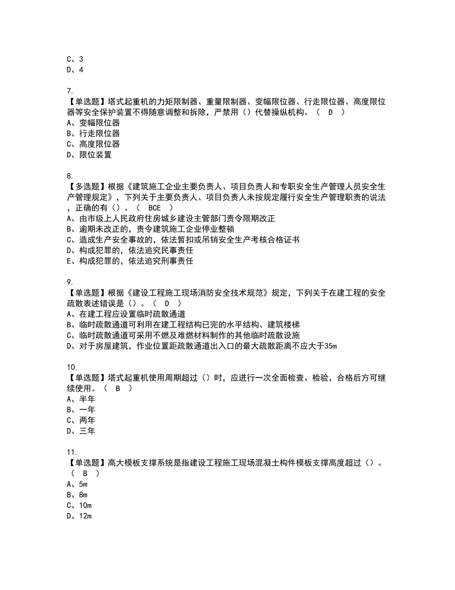 2022年安全员-A证（广西省-2022版）资格考试模拟试题（100题）含答案第2期_第2页