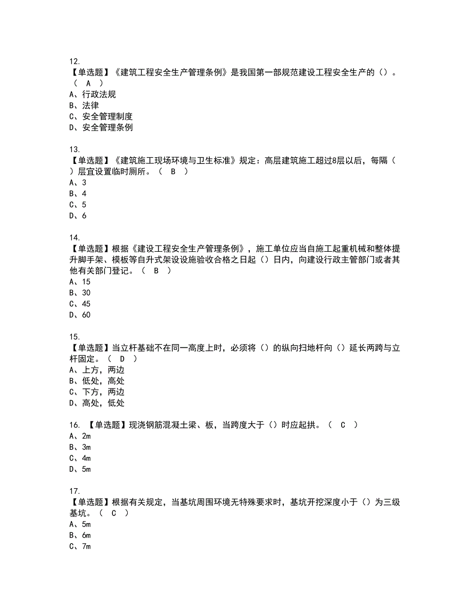 2022年安全员-A证（广西省-2022版）资格考试模拟试题（100题）含答案第2期_第3页