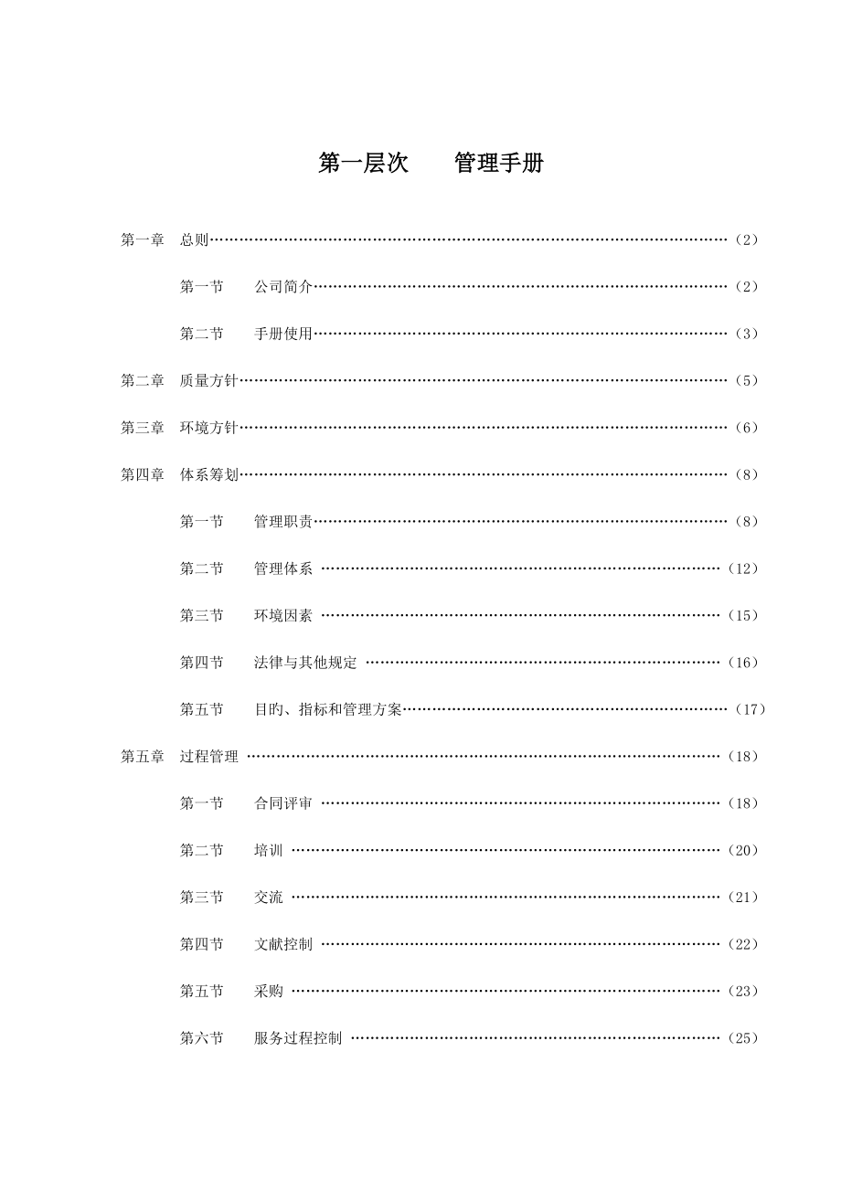 集团管理重点标准手册_第2页