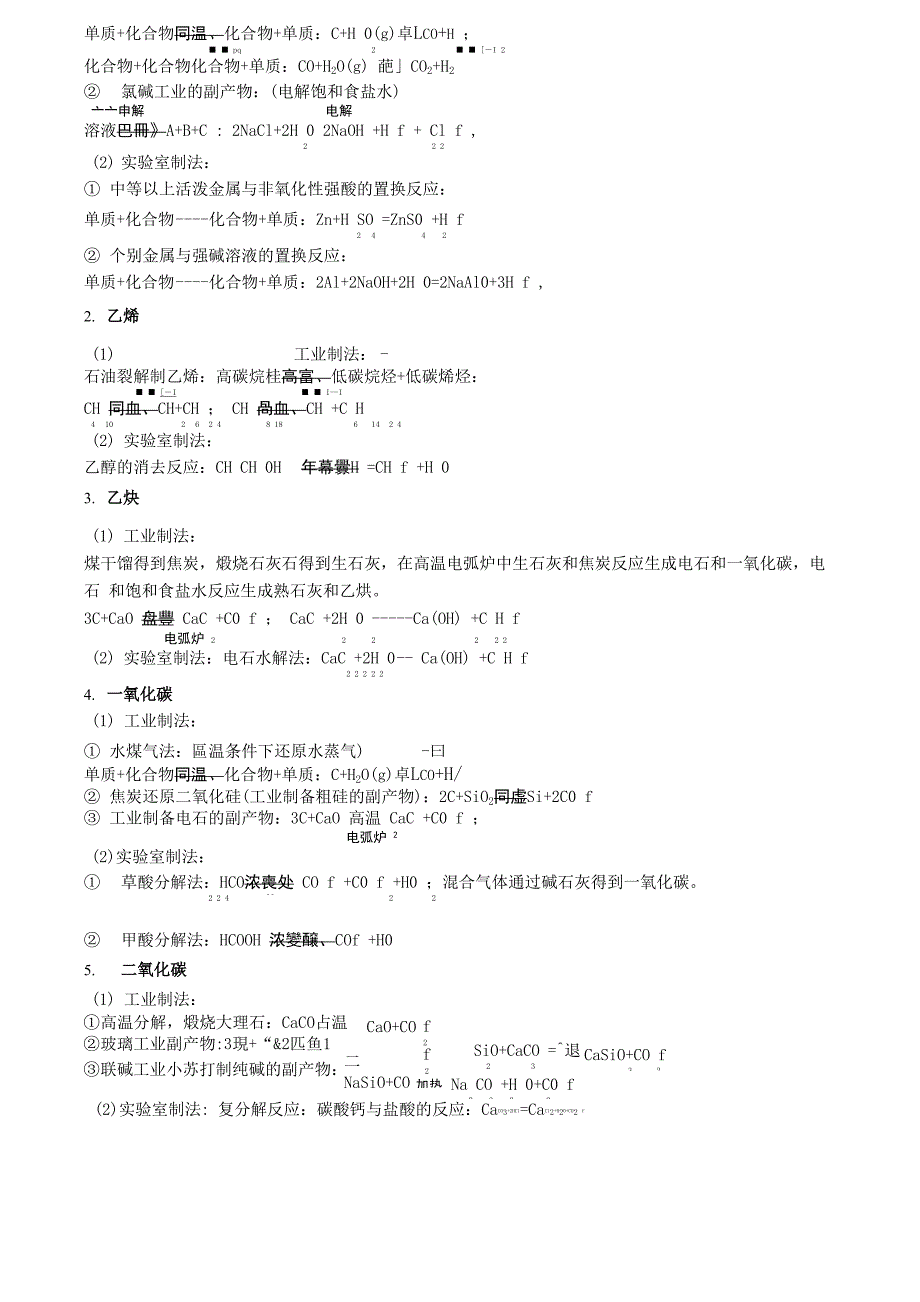 讲义2常见气体的实验室制法_第3页