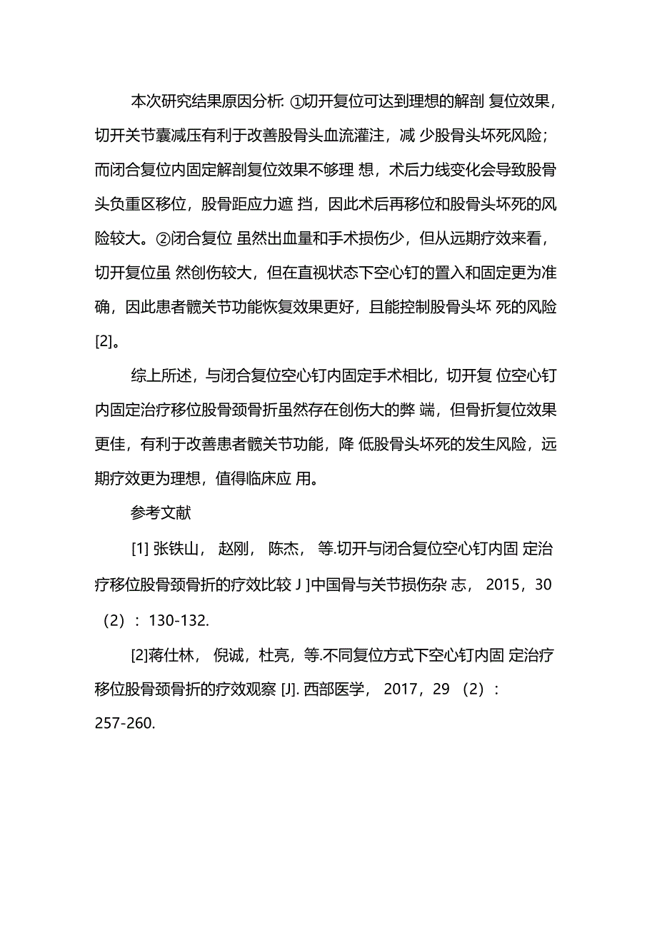 移位股骨颈骨折采取切开与闭合复位空心钉内固定治疗的疗效对比观察_第4页