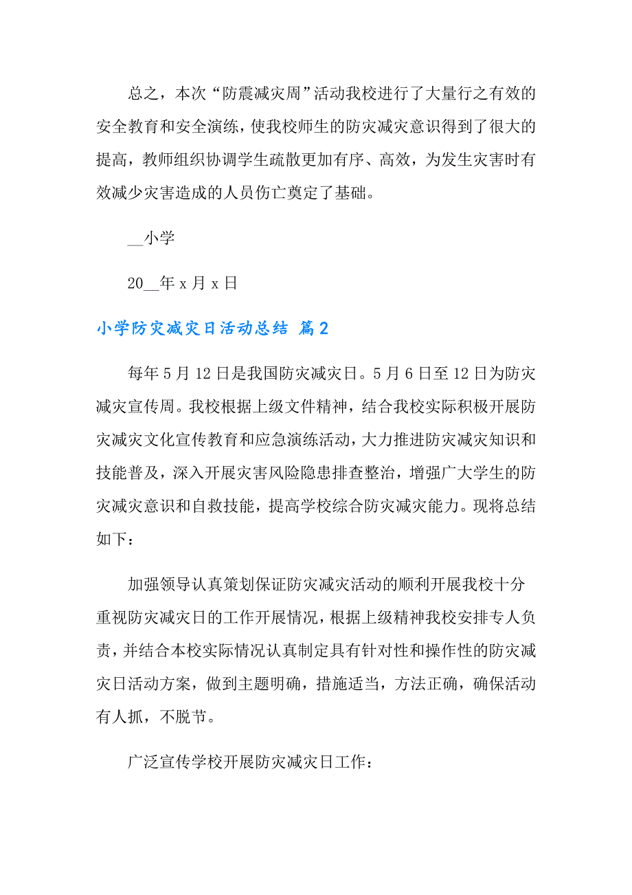 2022小学防灾减灾日活动总结范文8篇_第3页