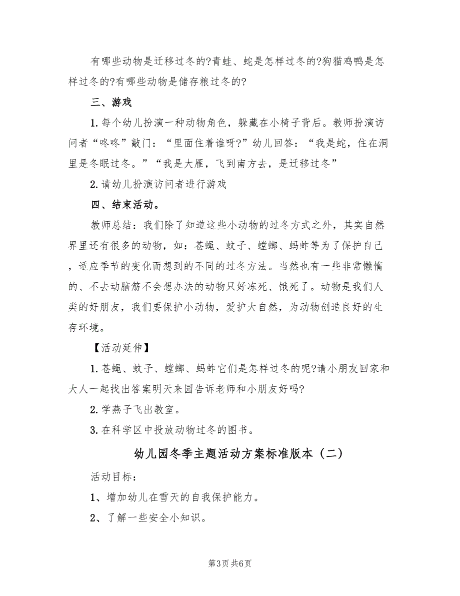 幼儿园冬季主题活动方案标准版本（三篇）.doc_第3页