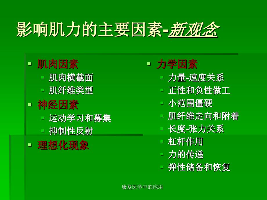 康复医学中的应用课件_第4页