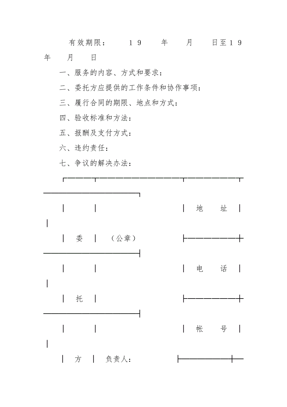 技术服务合同(样式二)_第2页