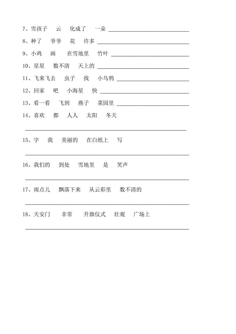 一年级上册语文排列句子汇总_第5页