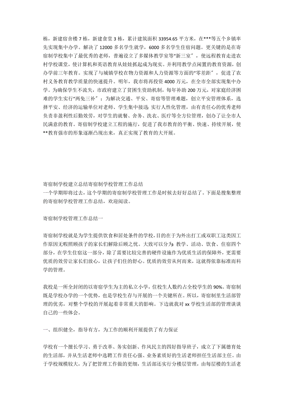 寄宿制学校建设工程工作总结_第2页