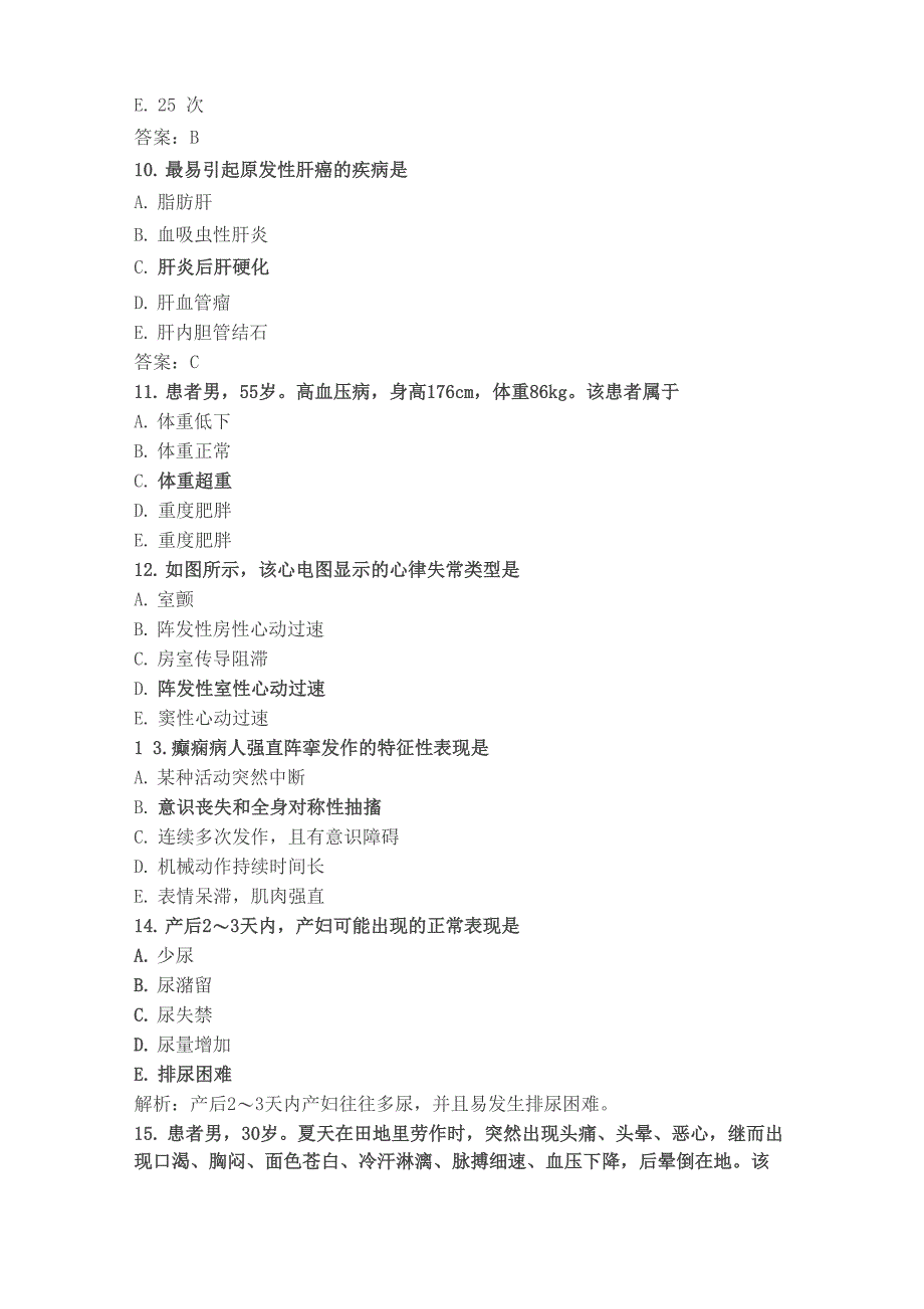 2016护士资格考试实践能力真题与答案解析_第3页