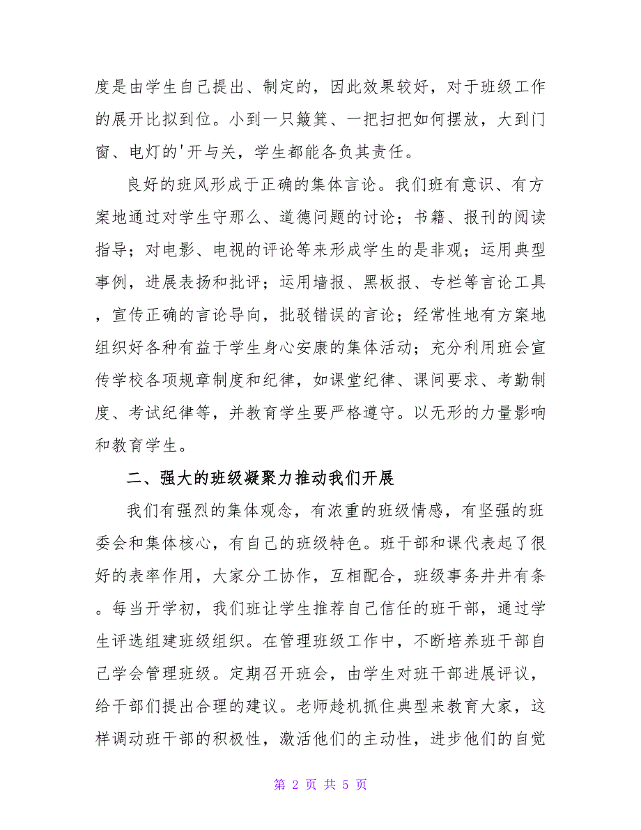 小学六年级先进班集体事迹材料.doc_第2页