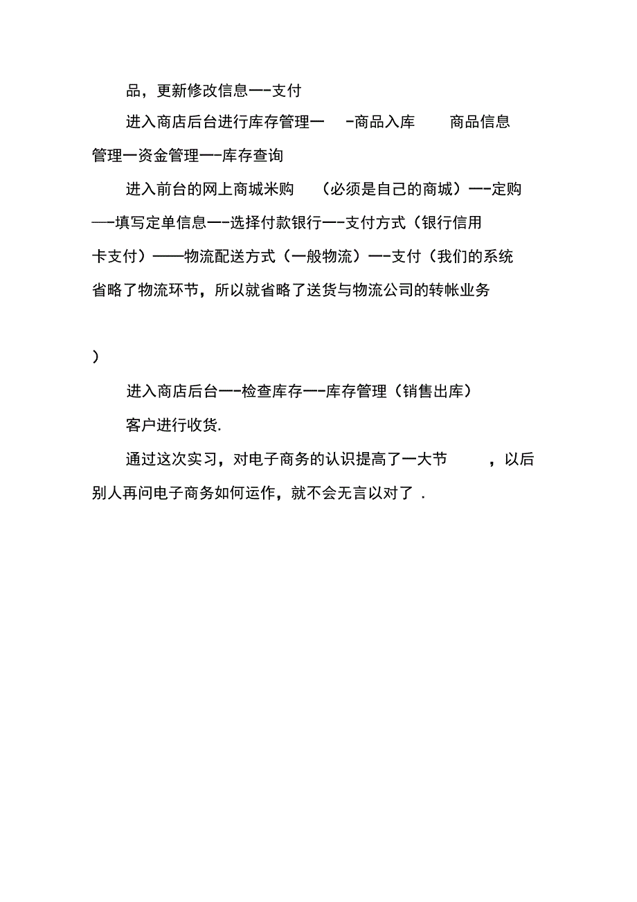 精选电子商务实习报告_第2页