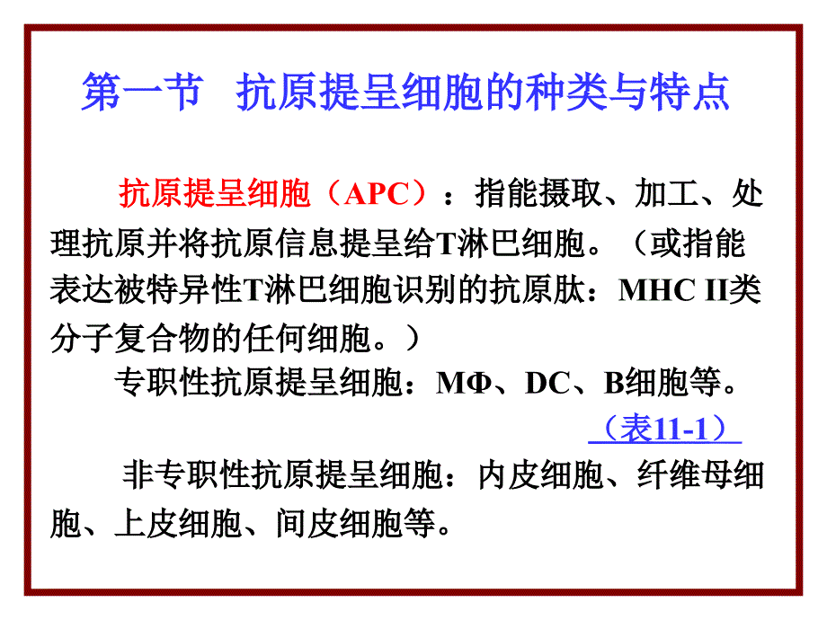 APC与抗原的处理及提呈_第2页