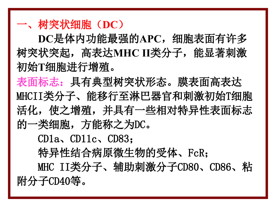 APC与抗原的处理及提呈_第3页