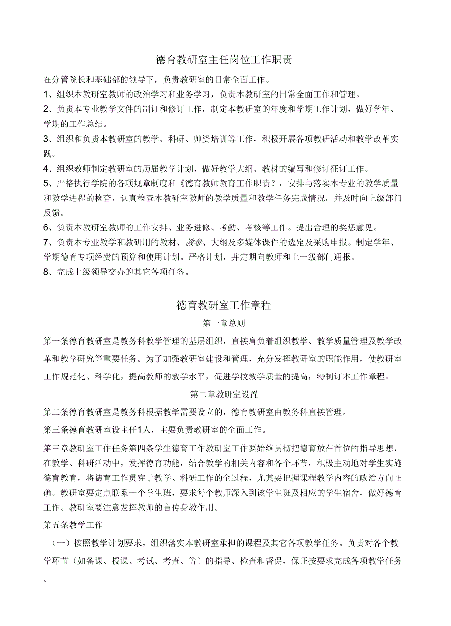 2020年德育教研室主任岗位工作职责_第1页