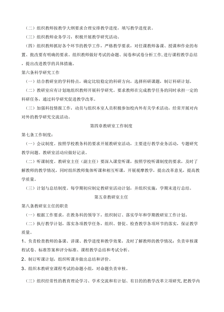 2020年德育教研室主任岗位工作职责_第2页