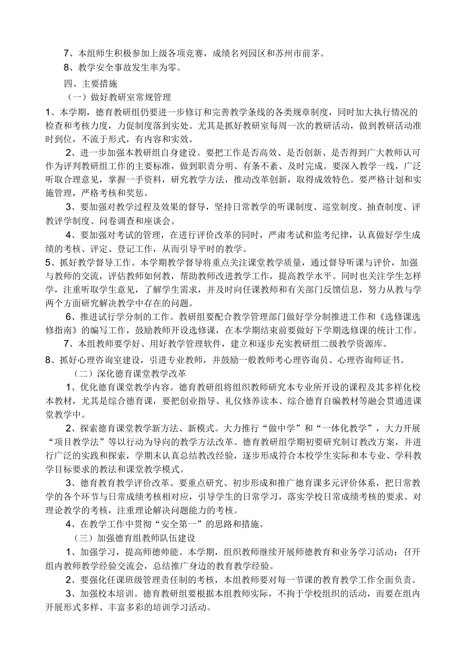 2020年德育教研室主任岗位工作职责_第4页