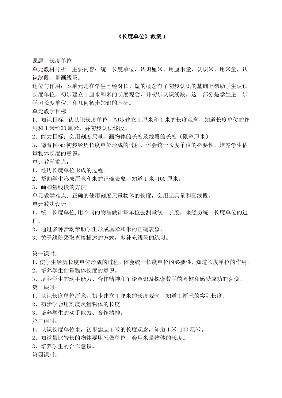 二年级数学长度单位_第1页