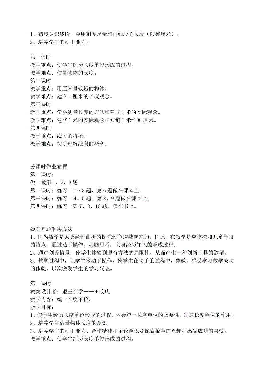 二年级数学长度单位_第2页