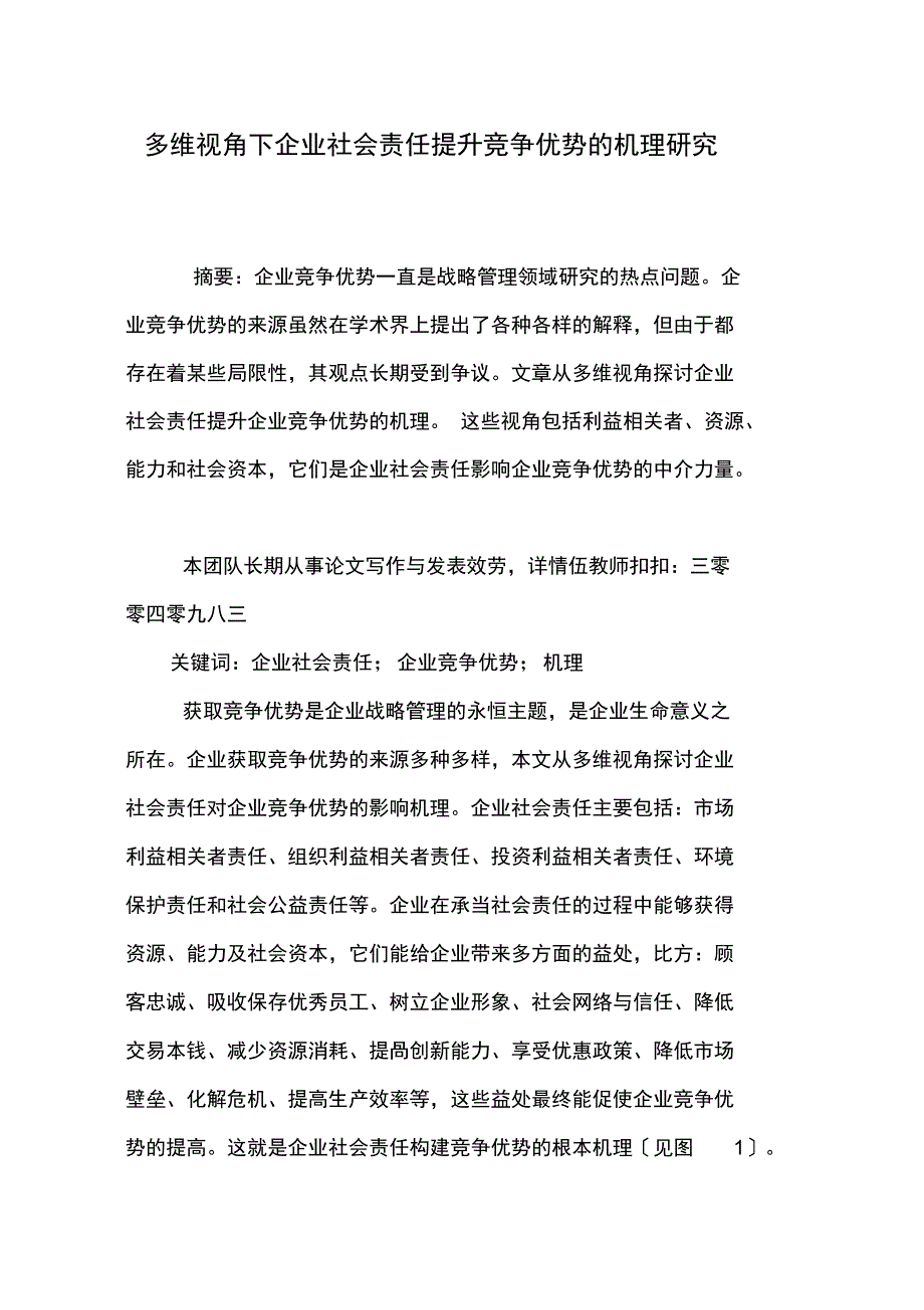 企业管理毕业设计论文范文_第1页