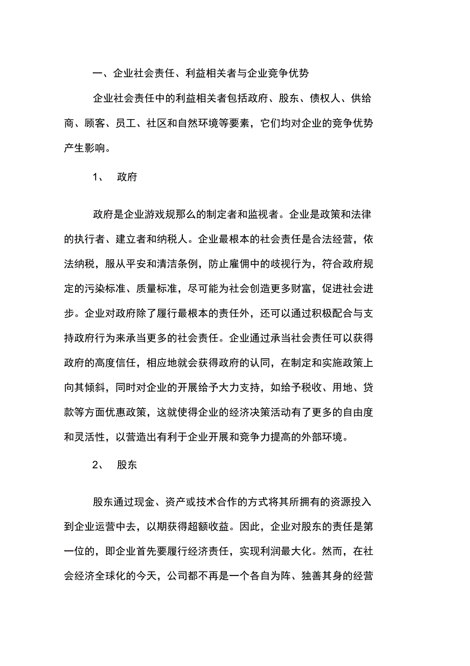 企业管理毕业设计论文范文_第2页