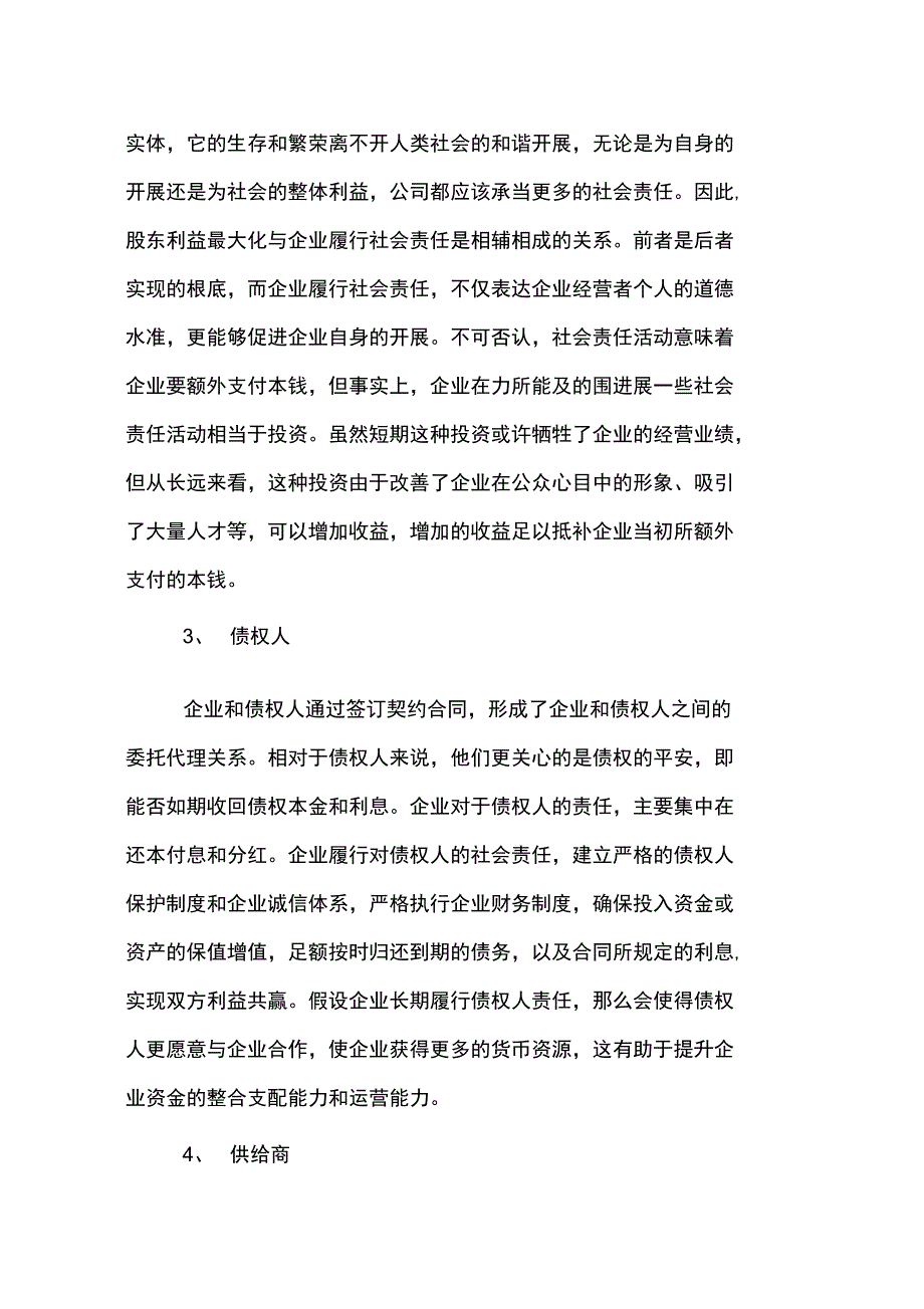 企业管理毕业设计论文范文_第3页