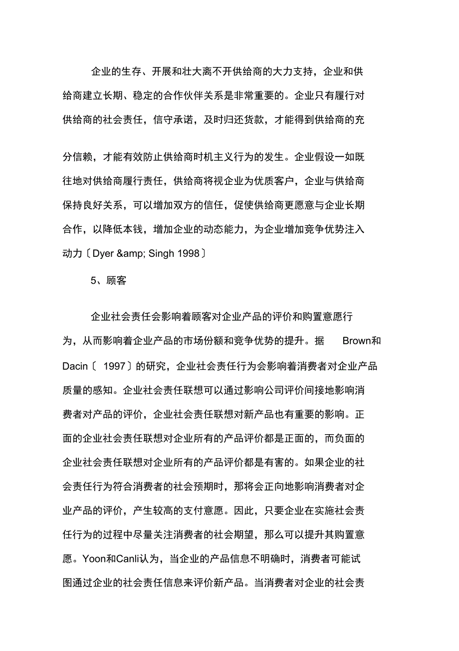 企业管理毕业设计论文范文_第4页