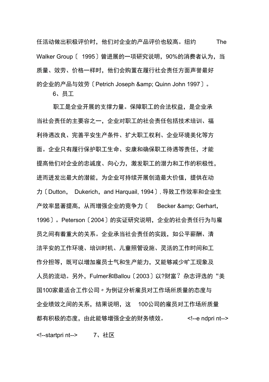 企业管理毕业设计论文范文_第5页