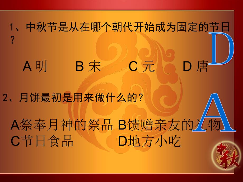 我们的节中秋主题班会PPT课件_第4页