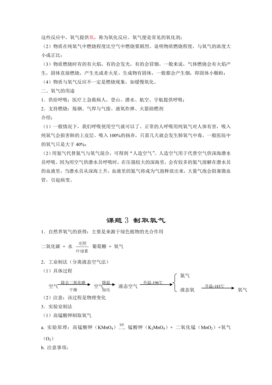 课题23氧气制取氧气 (2)_第3页