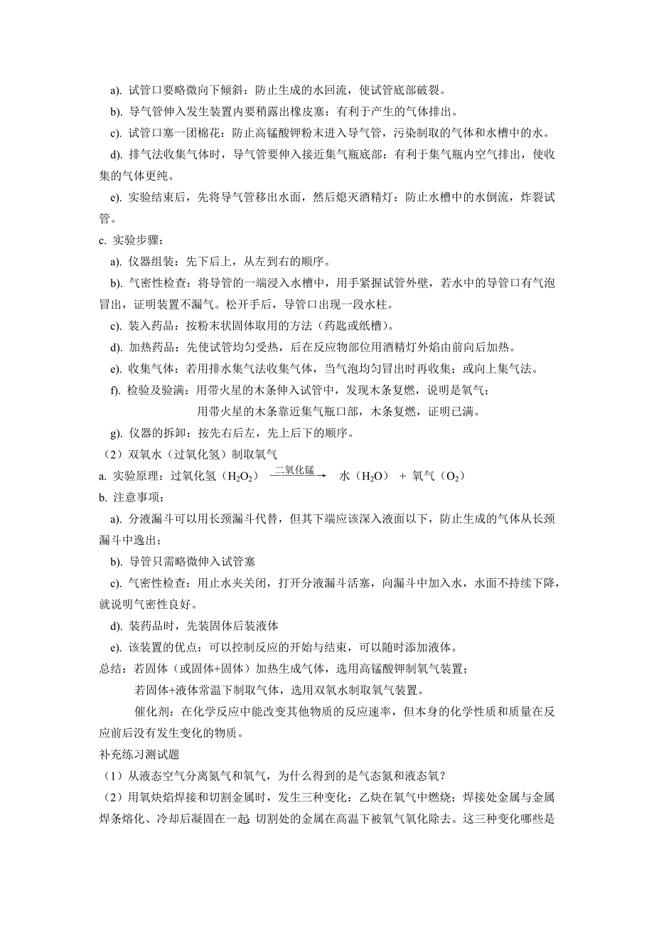 课题23氧气制取氧气 (2)_第4页