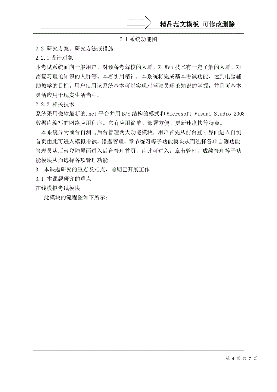 驾驶员理论考试网上模拟系统的设计及实现开题报告-张鹏_第4页