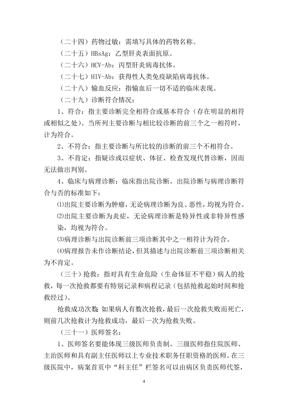 住院病案首页使用说明、填写要求、填写说明_第4页