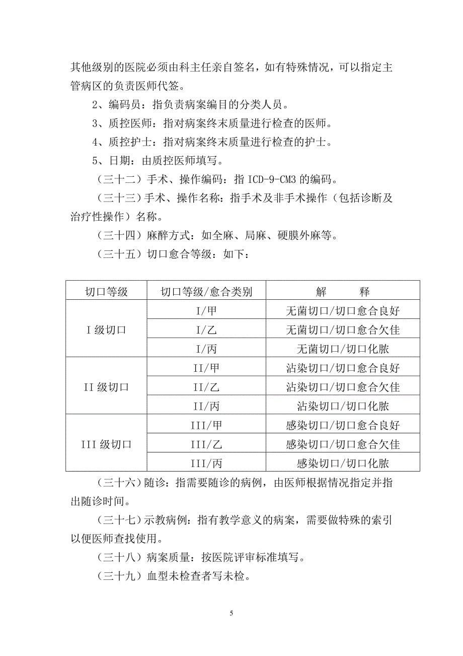 住院病案首页使用说明、填写要求、填写说明_第5页