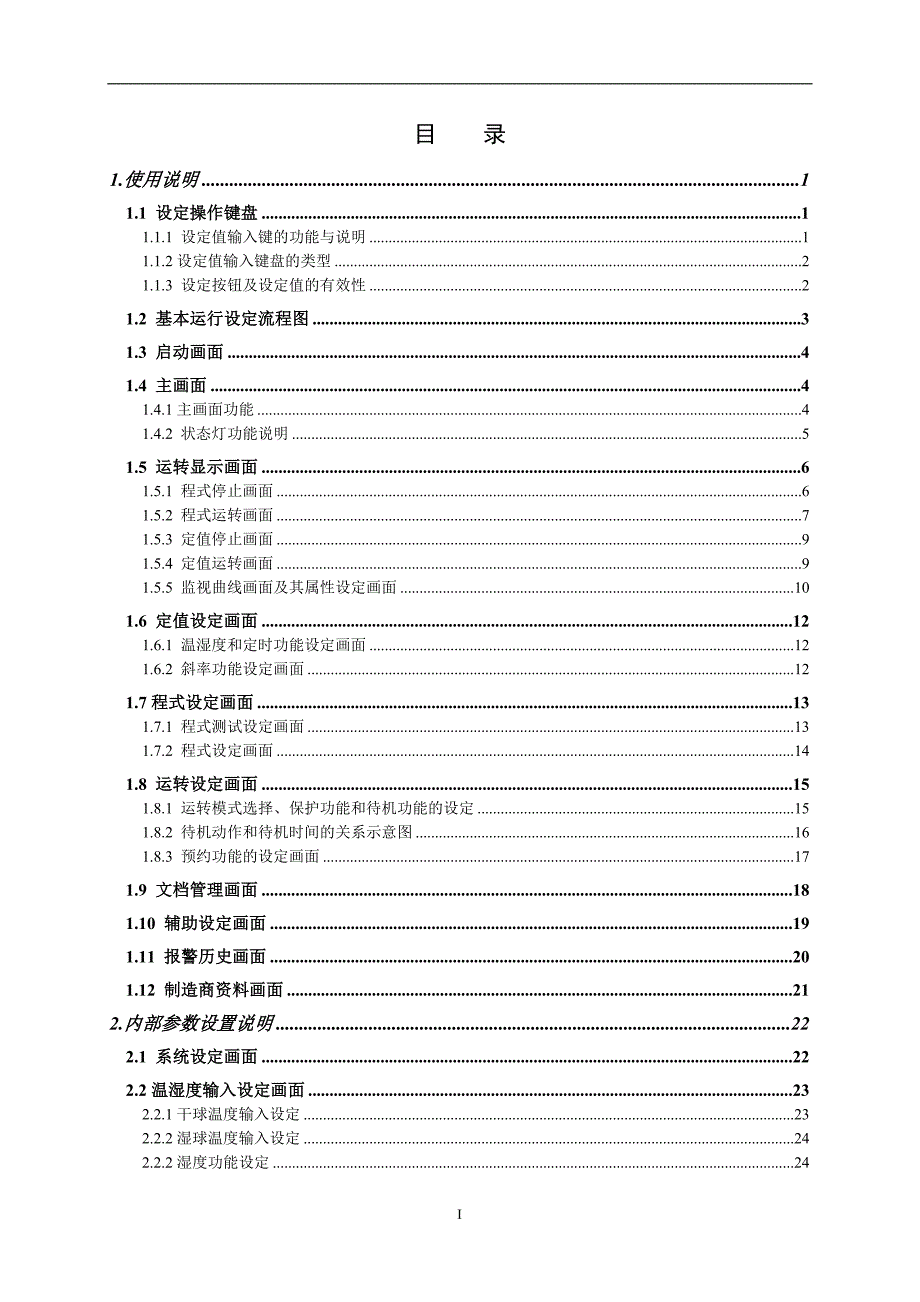 OYO9256P温湿度控制器用户设置操作手册.doc_第2页