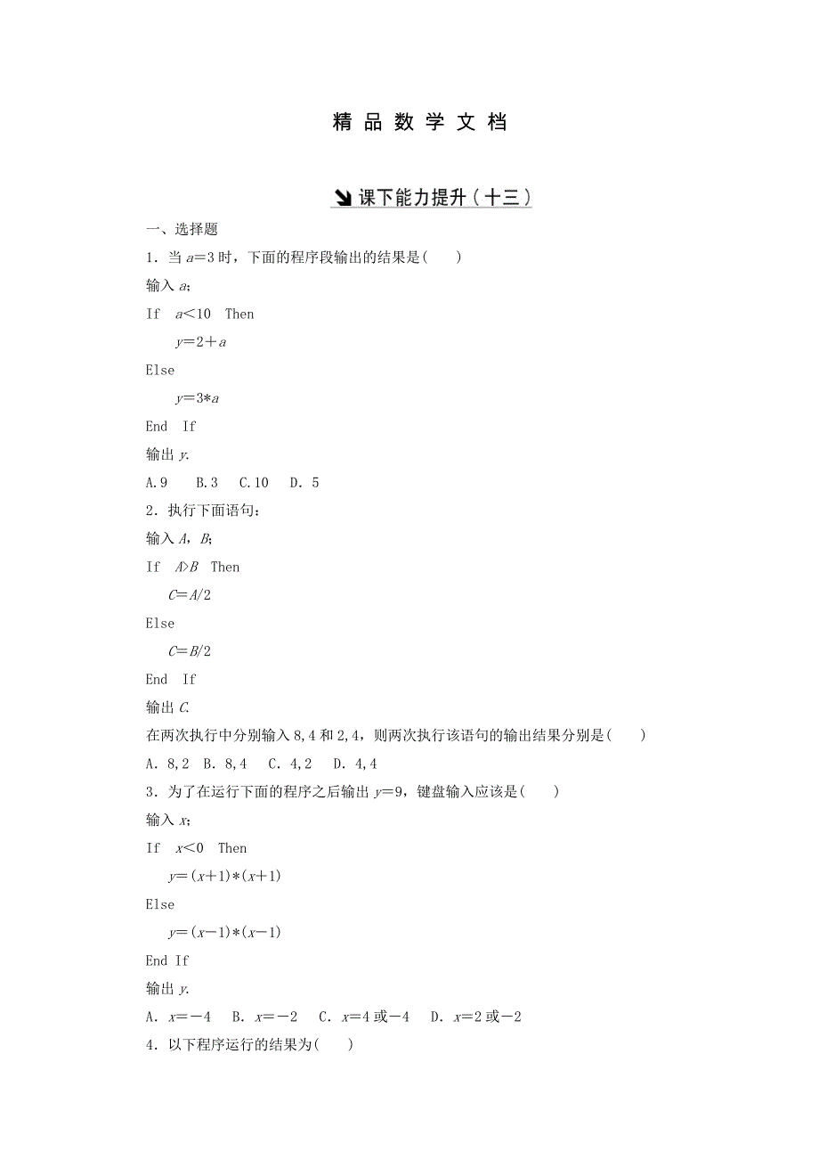 最新 高中数学北师大版必修三习题：课下能力提升十三 含答案_第1页