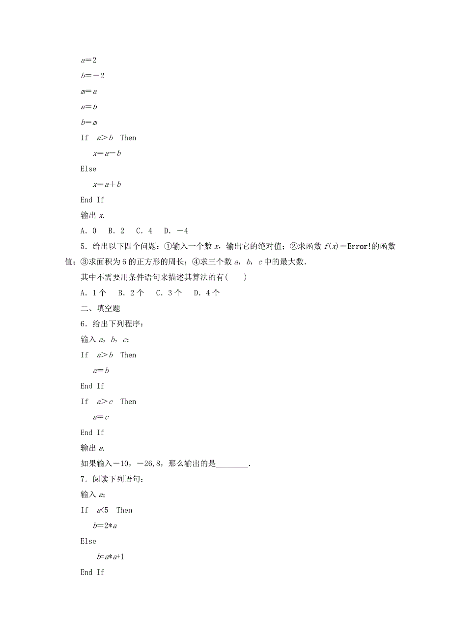 最新 高中数学北师大版必修三习题：课下能力提升十三 含答案_第2页