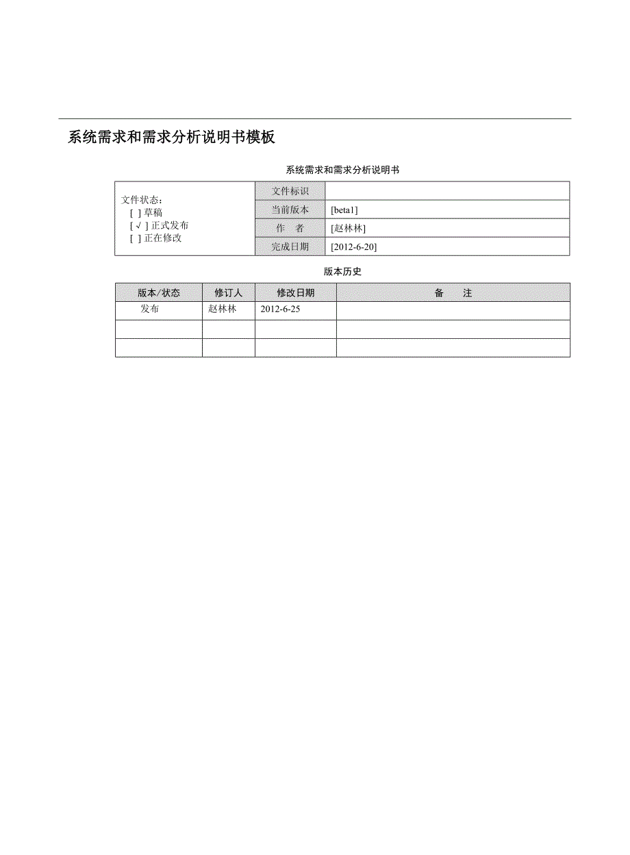 人力资源系统需求文档.doc_第1页